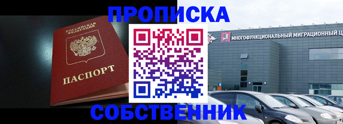 купить прописку в Петровске