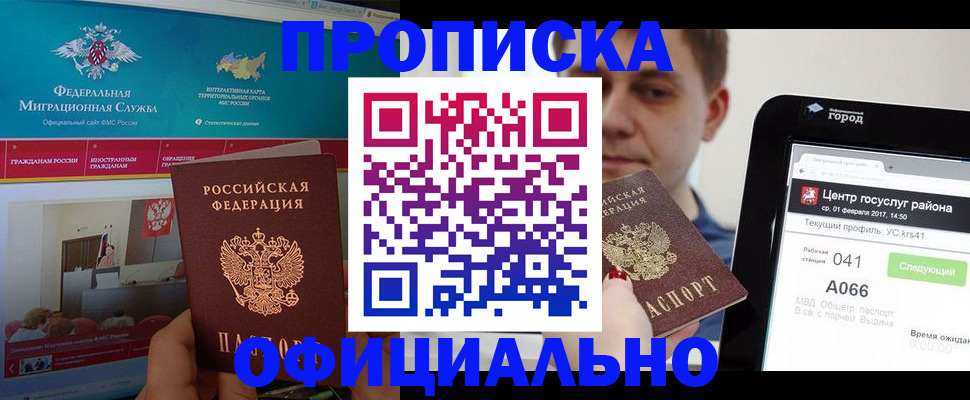 прописка в Петровске