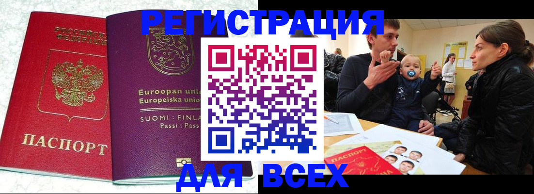 прописка для школы в Петровске